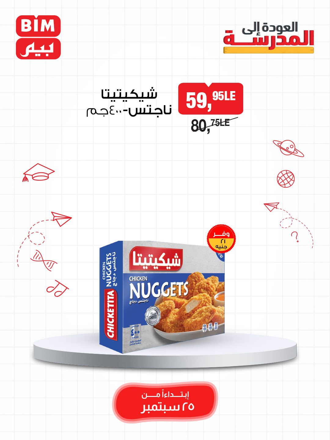 bim offers from 24sep to 4sep 2025 عروض بيم من 24 سبتمبر حتى 4 سبتمبر 2025 صفحة رقم 9